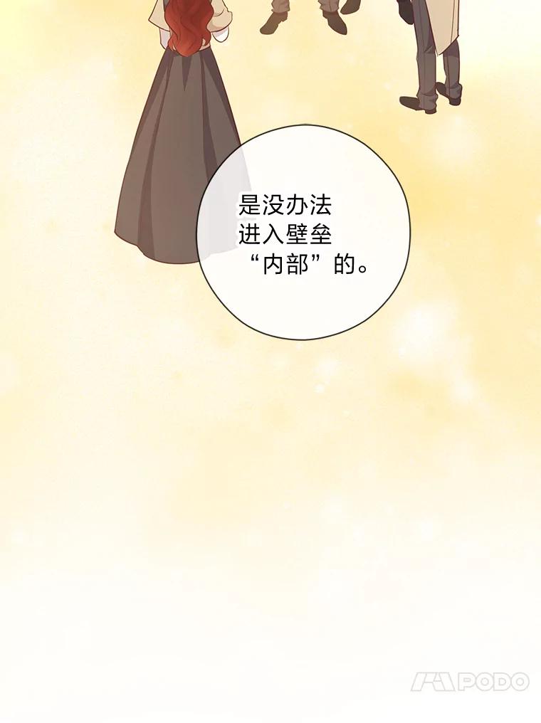 《你喜欢妈妈还是爸爸？》53.摧毁壁垒的人 第66页