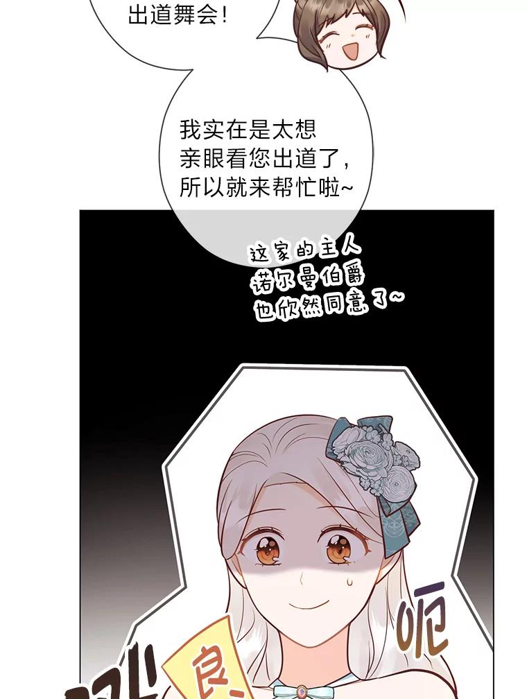 《你喜欢妈妈还是爸爸？》53.摧毁壁垒的人 第24页