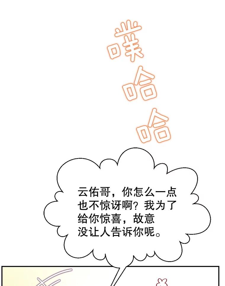 《难以拒绝的他》53.金善的人 第55页