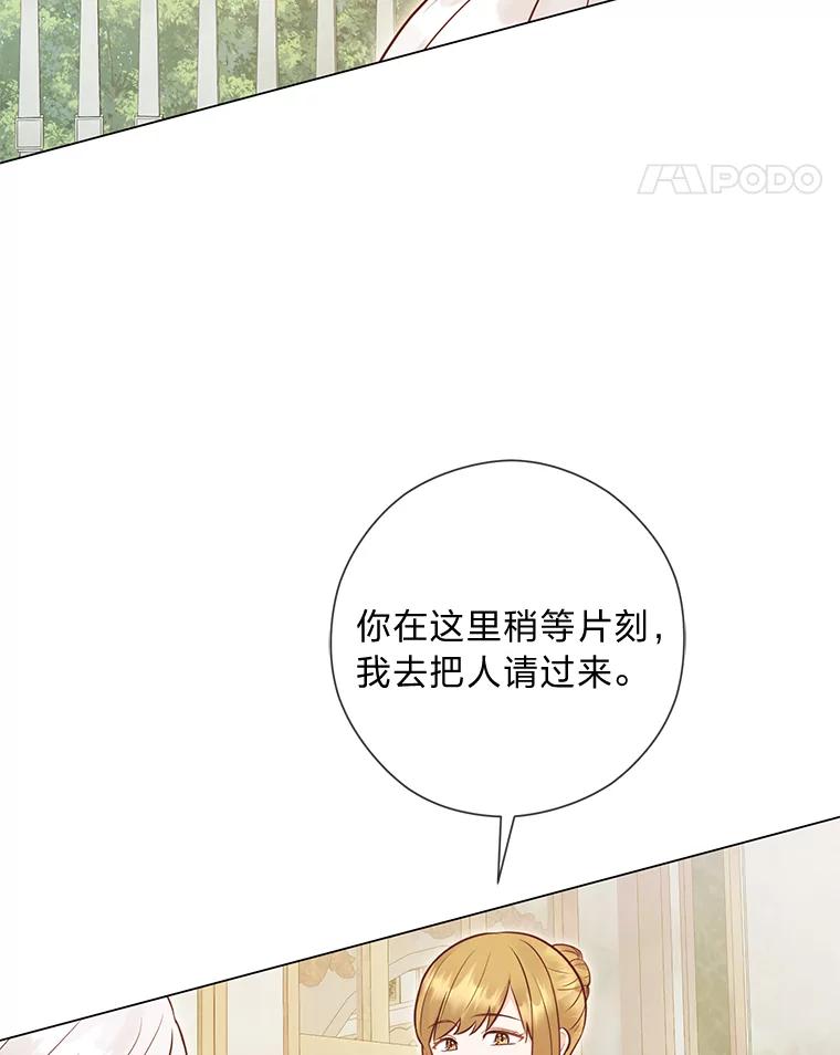 《你喜欢妈妈还是爸爸？》53.摧毁壁垒的人 第83页