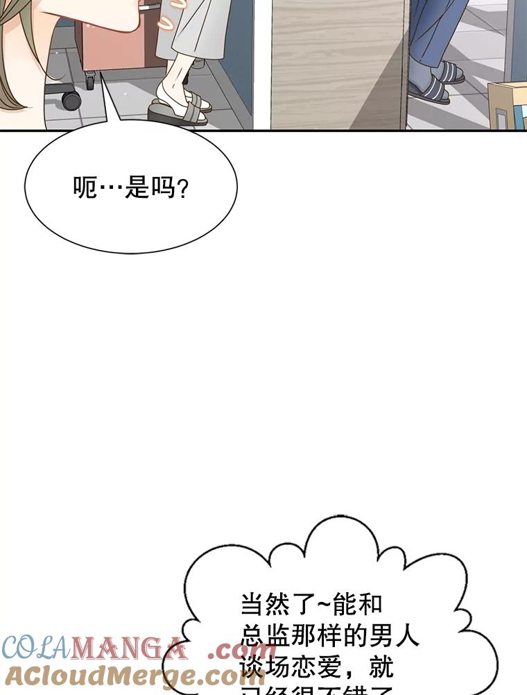 《难以拒绝的他》53.金善的人 第97页