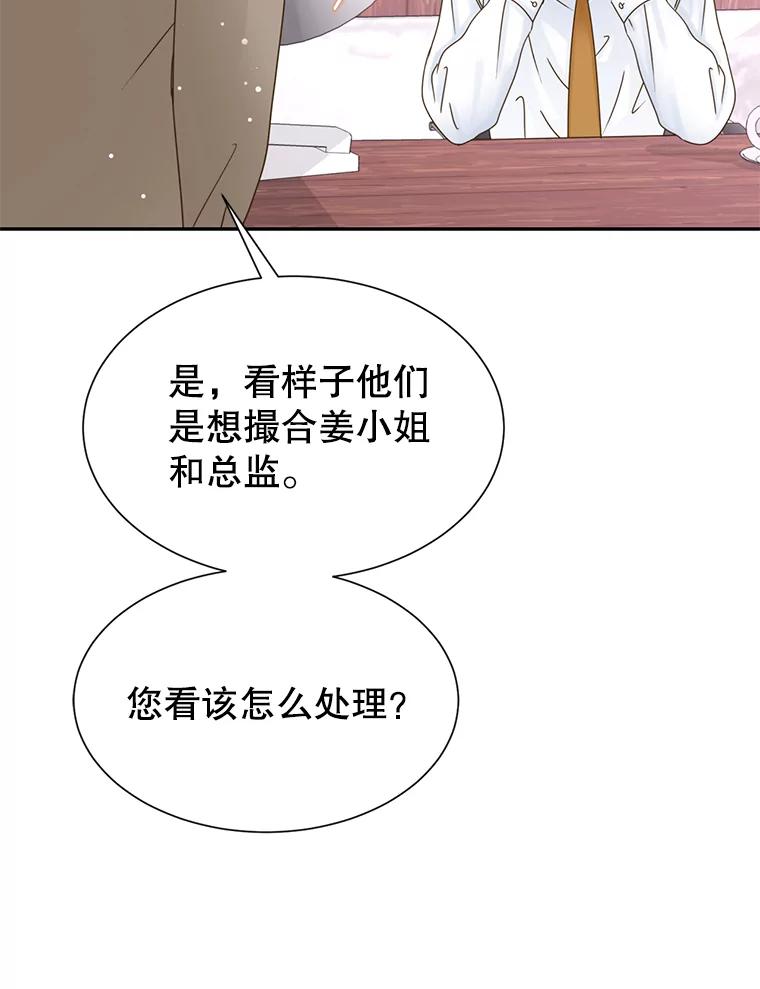 《难以拒绝的他》53.金善的人 第108页