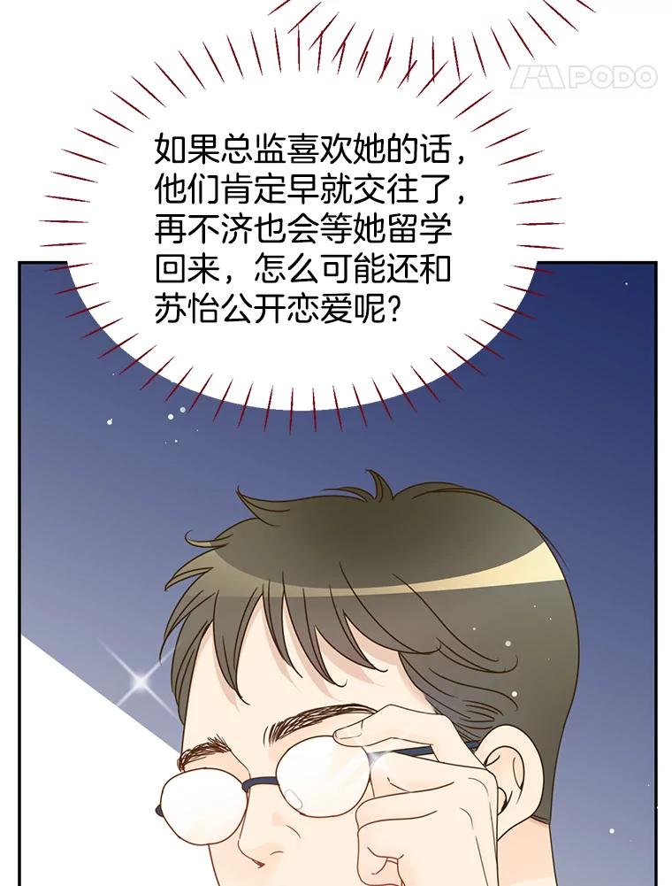 《难以拒绝的他》53.金善的人 第100页