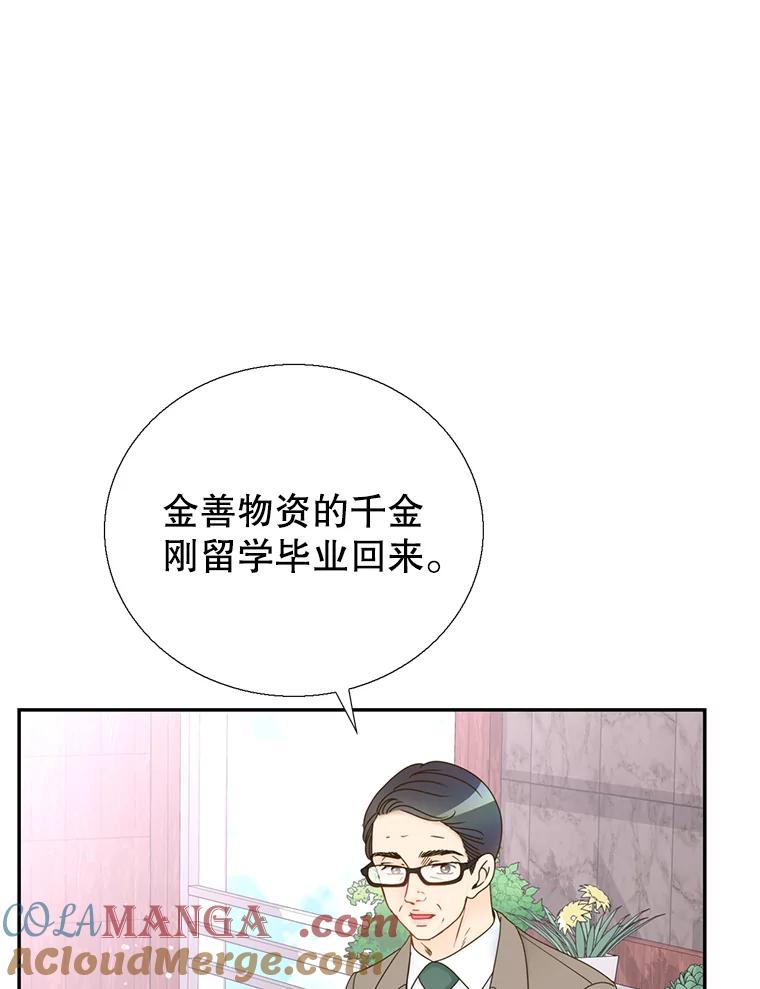 《难以拒绝的他》53.金善的人 第105页