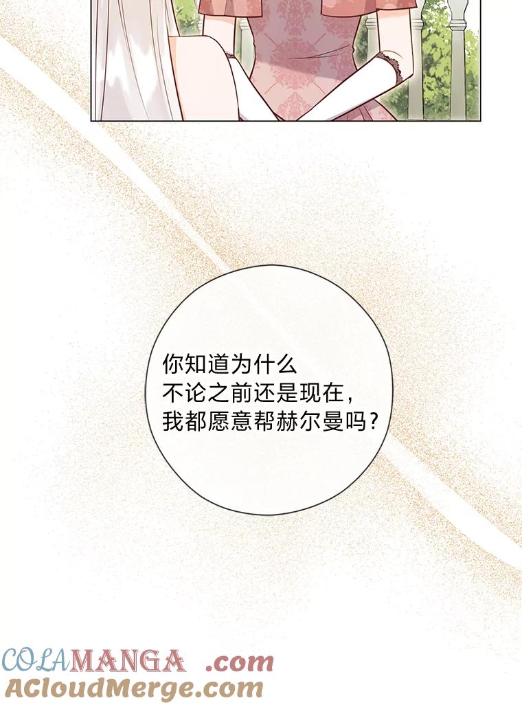 《你喜欢妈妈还是爸爸？》53.摧毁壁垒的人 第53页