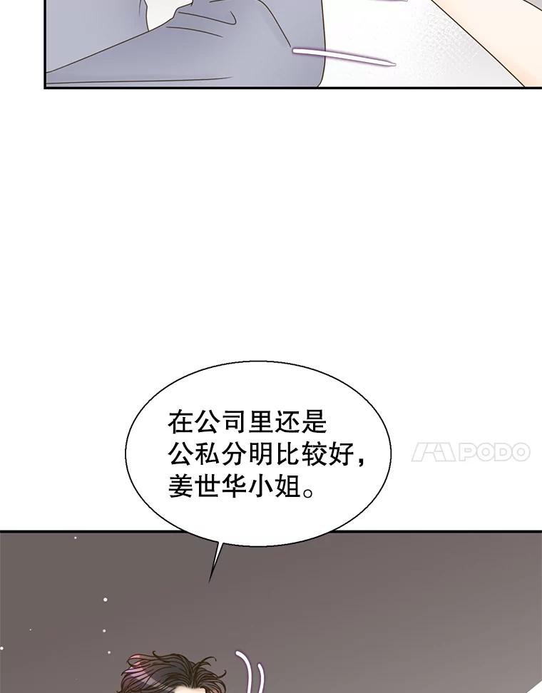 《难以拒绝的他》53.金善的人 第80页