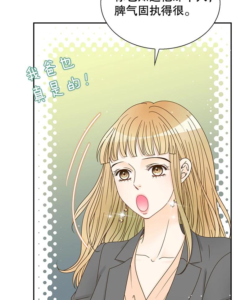 《难以拒绝的他》53.金善的人 第59页