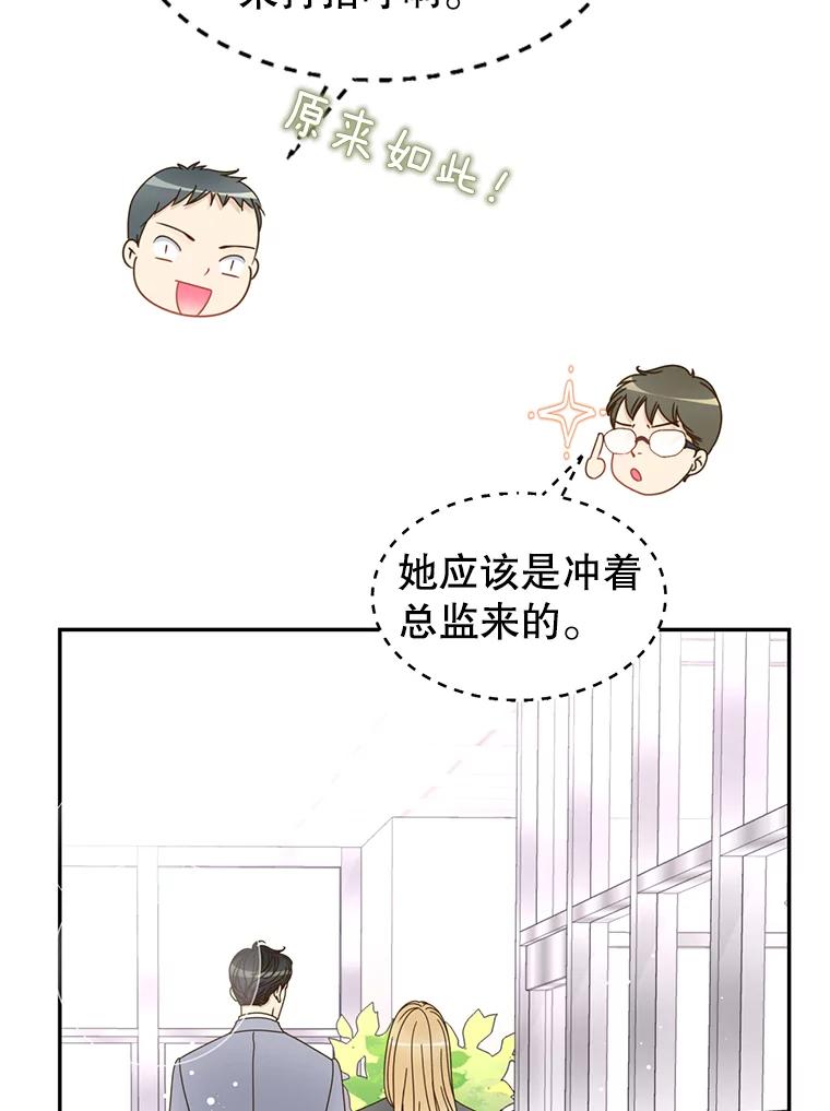 《难以拒绝的他》53.金善的人 第88页