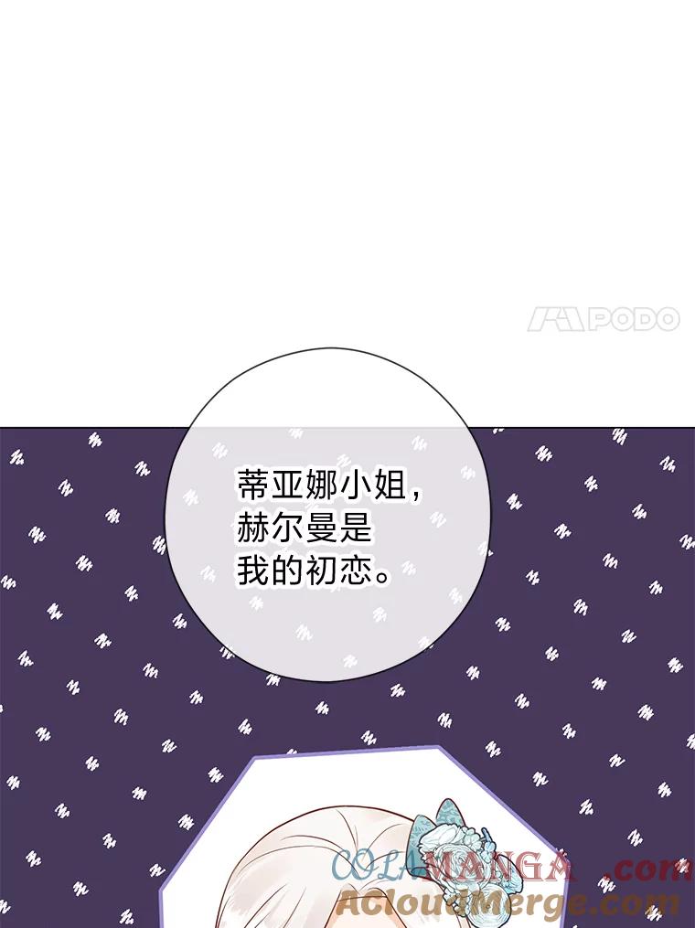 《你喜欢妈妈还是爸爸？》53.摧毁壁垒的人 第57页