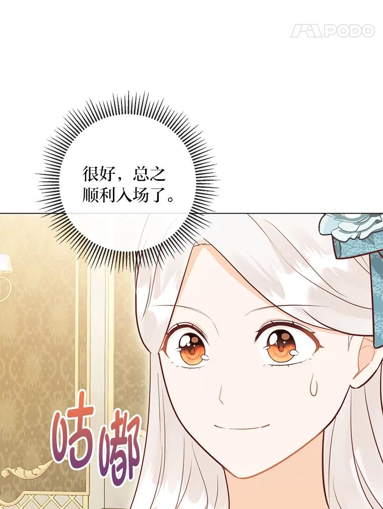 《你喜欢妈妈还是爸爸？》53.摧毁壁垒的人 第14页