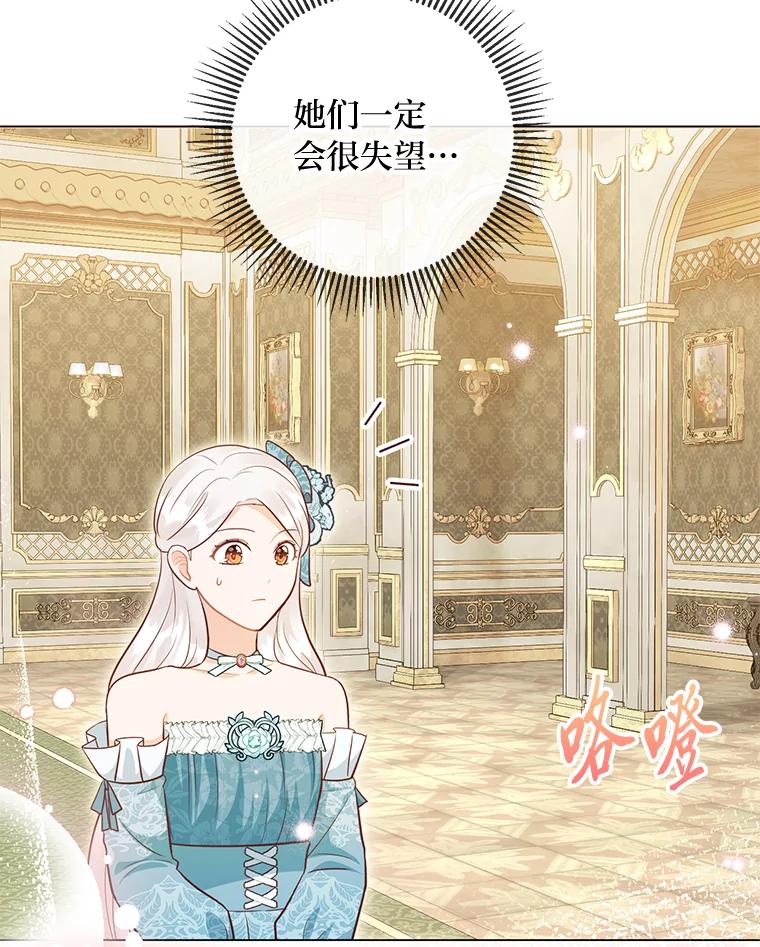 《你喜欢妈妈还是爸爸？》53.摧毁壁垒的人 第31页