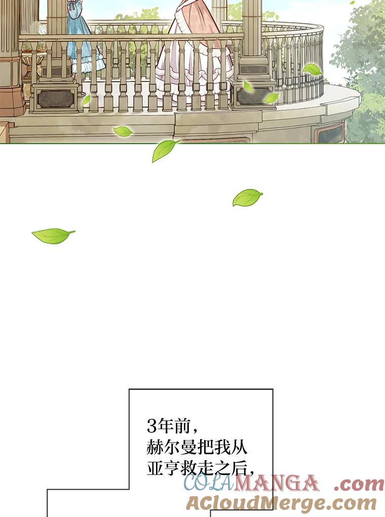 《你喜欢妈妈还是爸爸？》53.摧毁壁垒的人 第45页