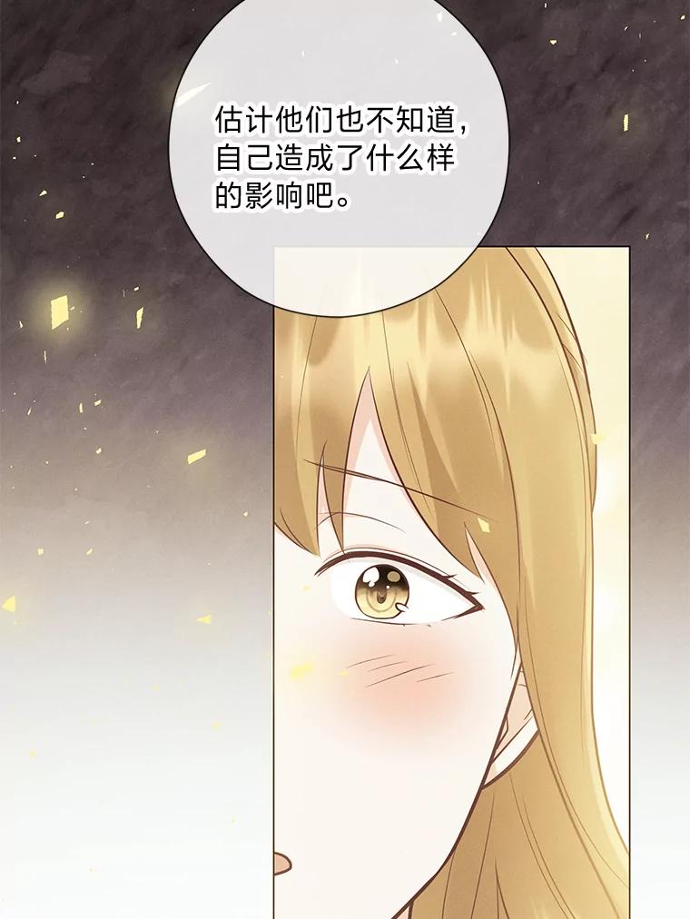 《你喜欢妈妈还是爸爸？》53.摧毁壁垒的人 第71页