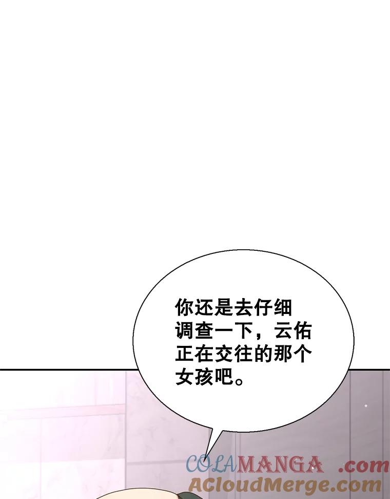《难以拒绝的他》53.金善的人 第117页