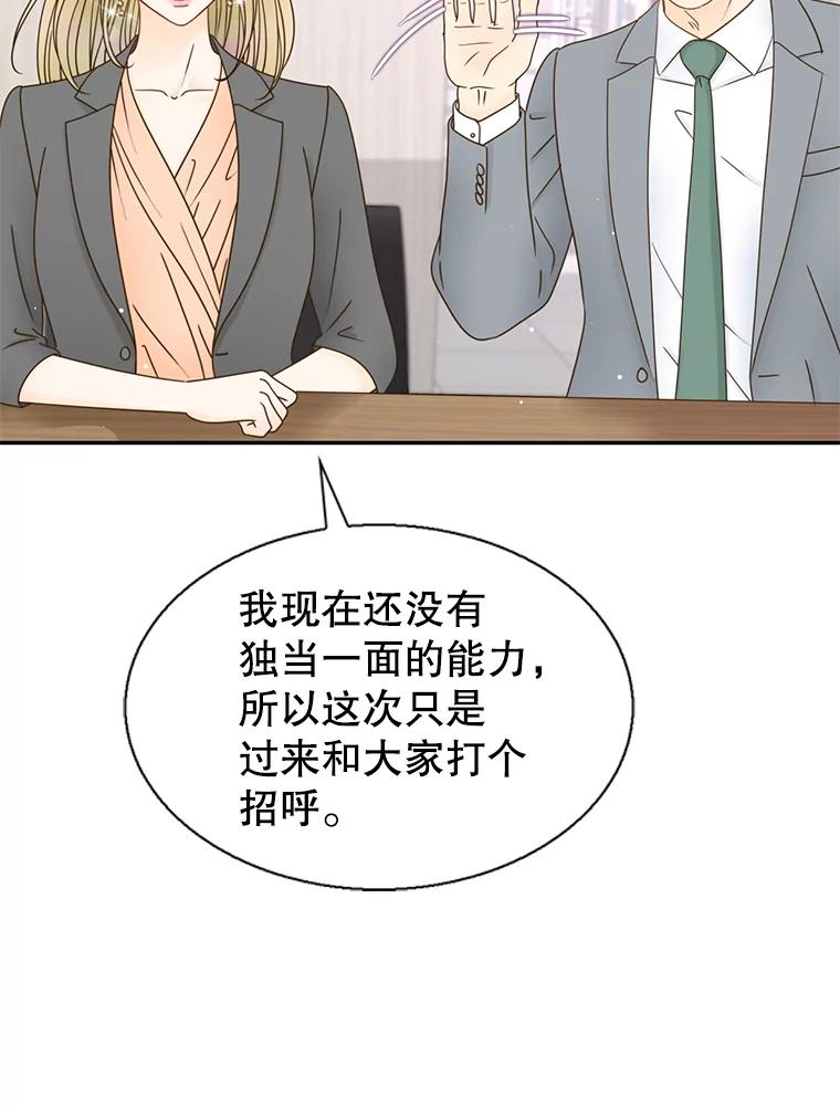 《难以拒绝的他》53.金善的人 第68页
