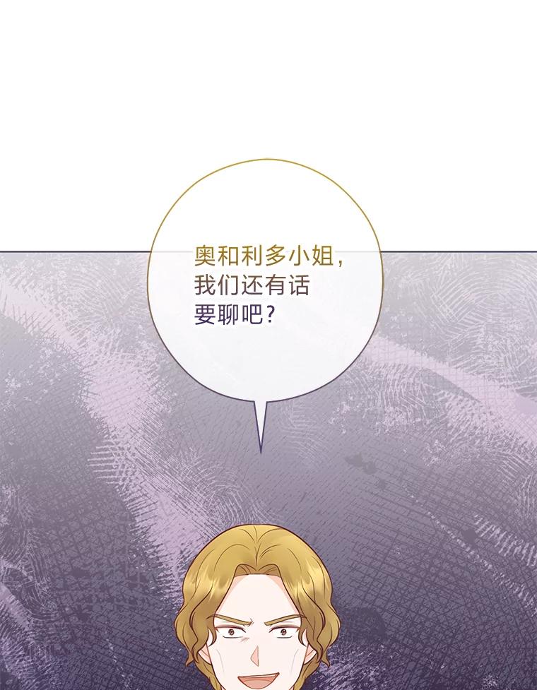 《你喜欢妈妈还是爸爸？》53.摧毁壁垒的人 第120页