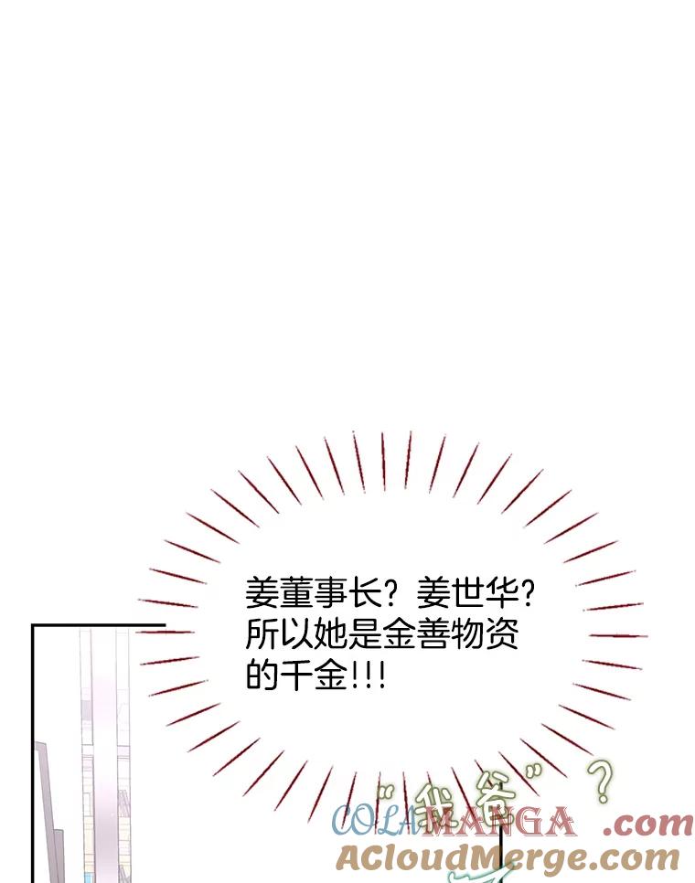 《难以拒绝的他》53.金善的人 第61页