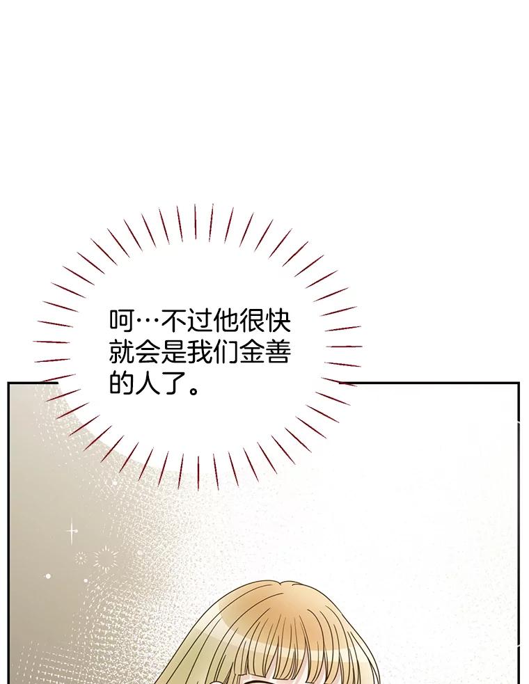 《难以拒绝的他》53.金善的人 第34页