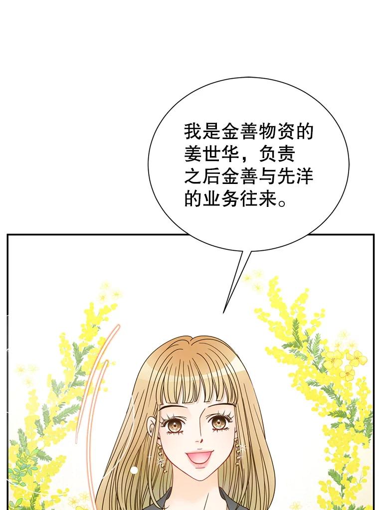 《难以拒绝的他》53.金善的人 第46页