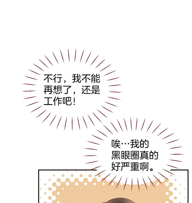 《难以拒绝的他》53.金善的人 第23页