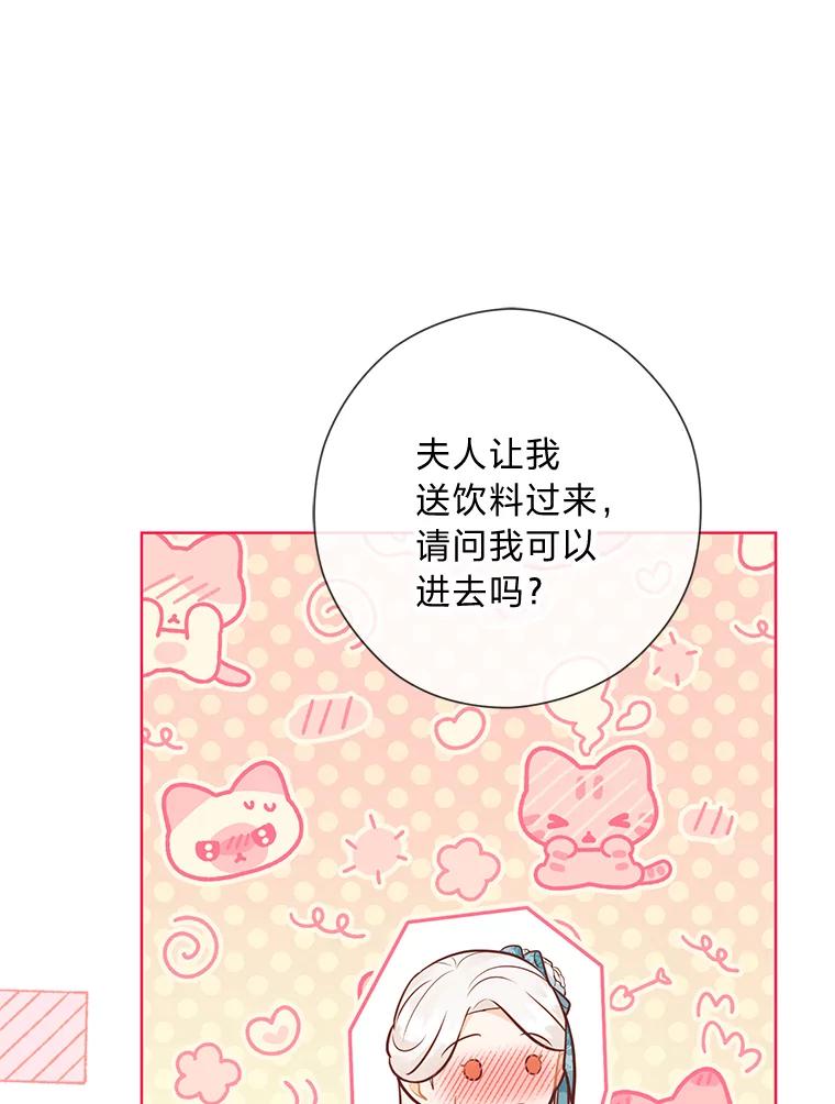 《你喜欢妈妈还是爸爸？》53.摧毁壁垒的人 第98页