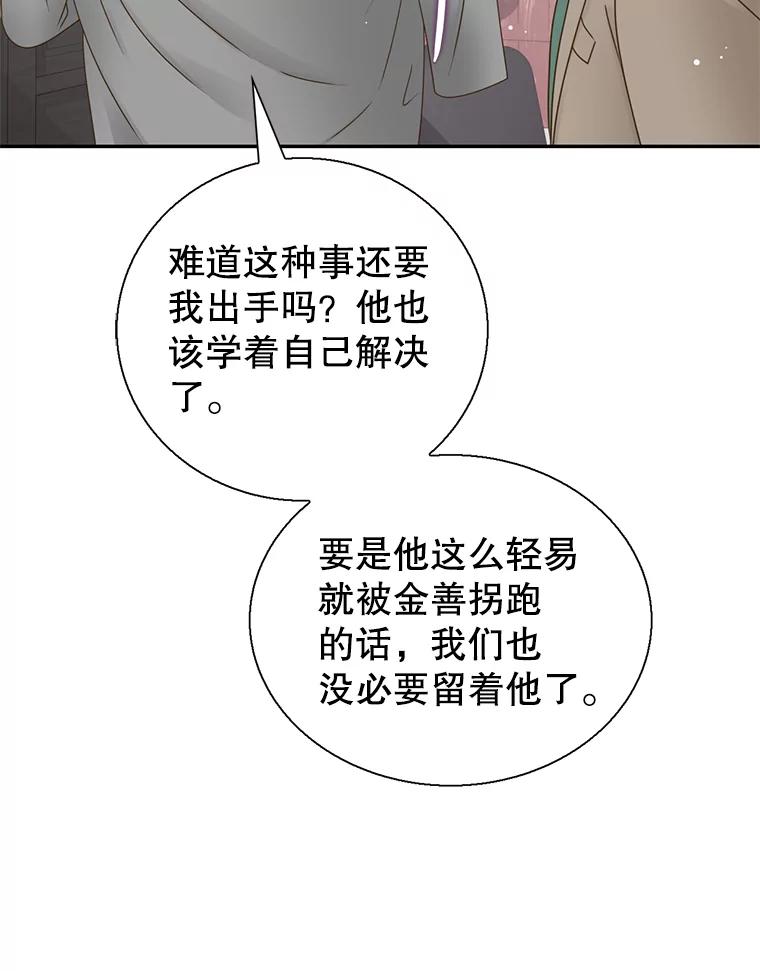 《难以拒绝的他》53.金善的人 第115页