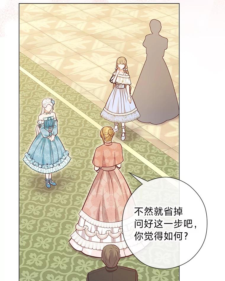 《你喜欢妈妈还是爸爸？》53.摧毁壁垒的人 第35页