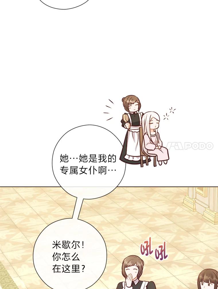 《你喜欢妈妈还是爸爸？》53.摧毁壁垒的人 第20页