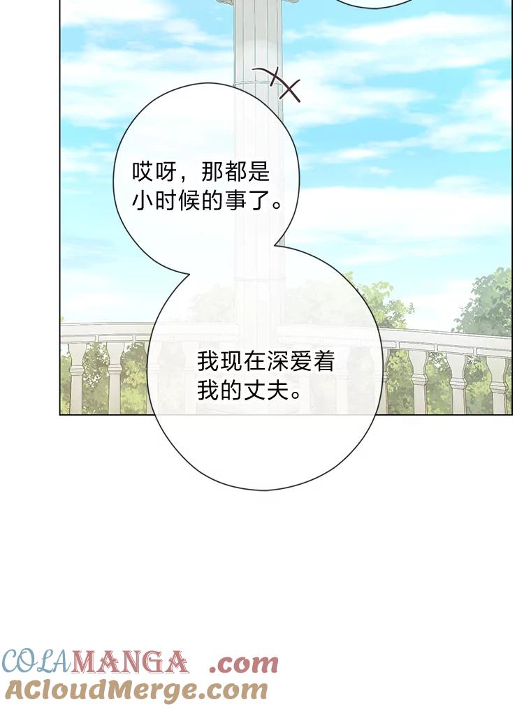 《你喜欢妈妈还是爸爸？》53.摧毁壁垒的人 第61页