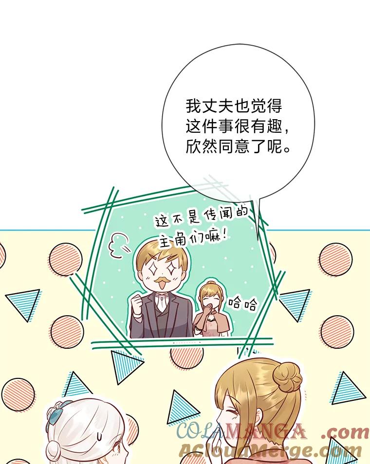 《你喜欢妈妈还是爸爸？》53.摧毁壁垒的人 第89页