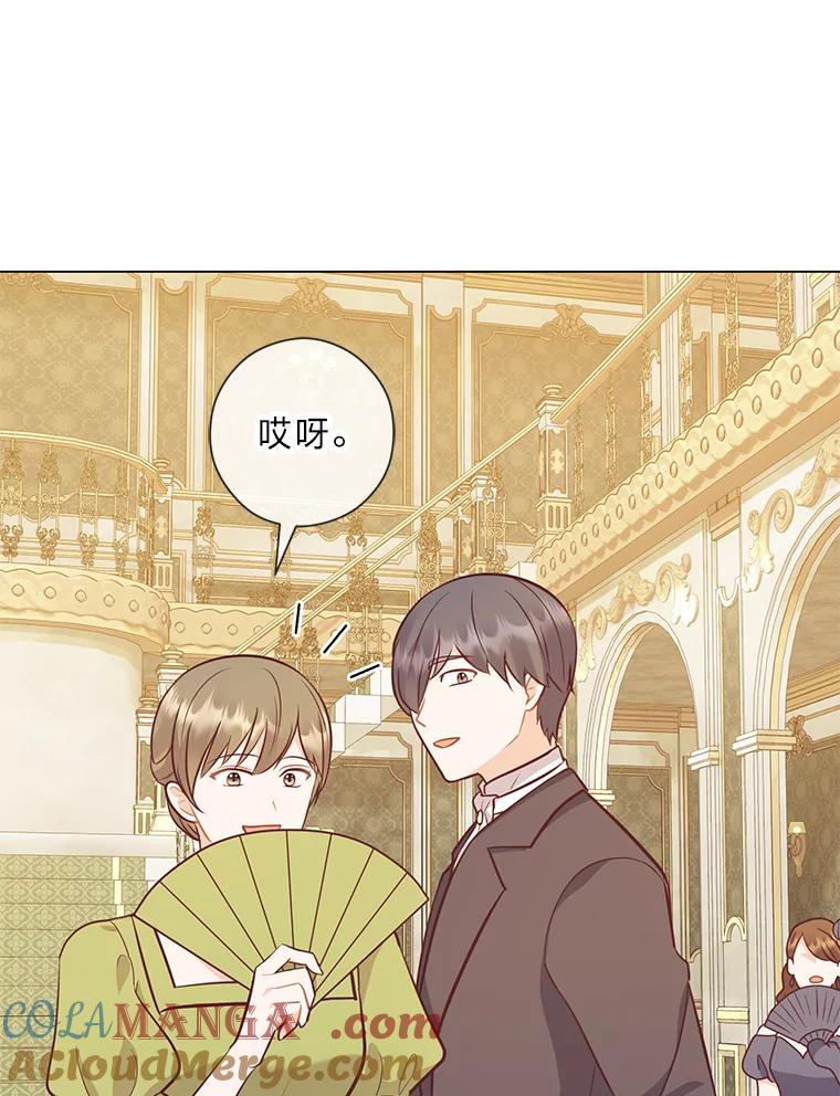 《你喜欢妈妈还是爸爸？》53.摧毁壁垒的人 第5页