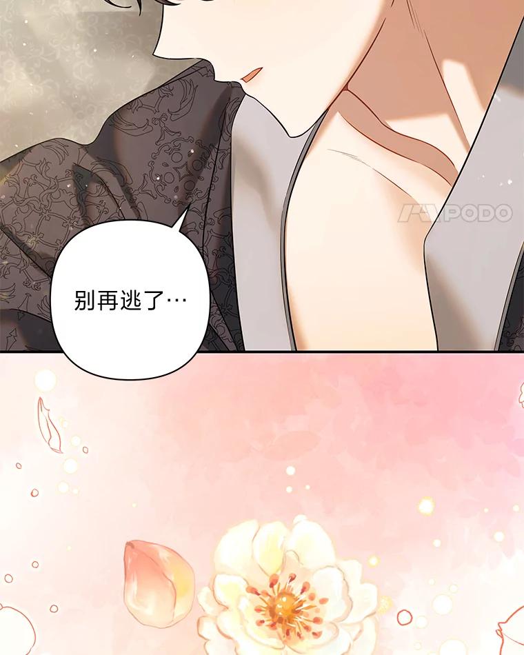 《为你的生命所献的时间》53.同床共枕后… 第82页