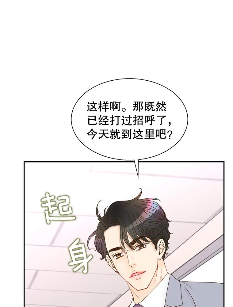 《难以拒绝的他》53.金善的人 第71页