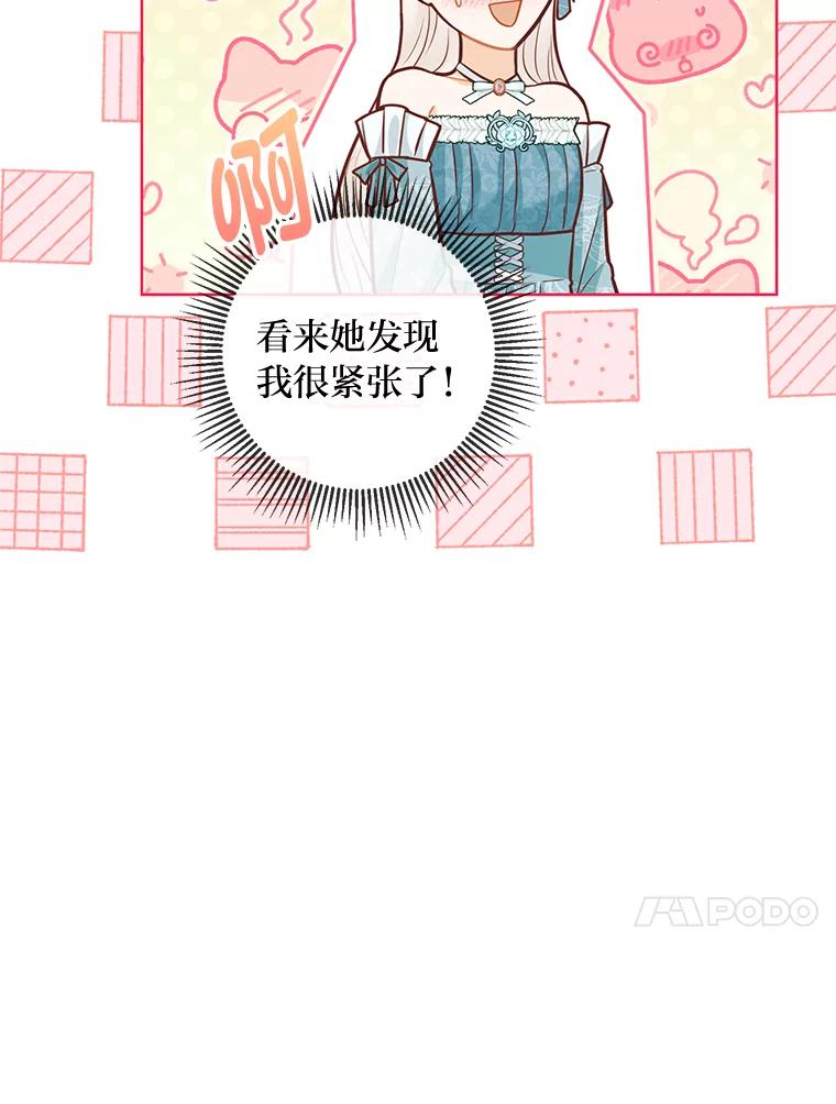 《你喜欢妈妈还是爸爸？》53.摧毁壁垒的人 第99页