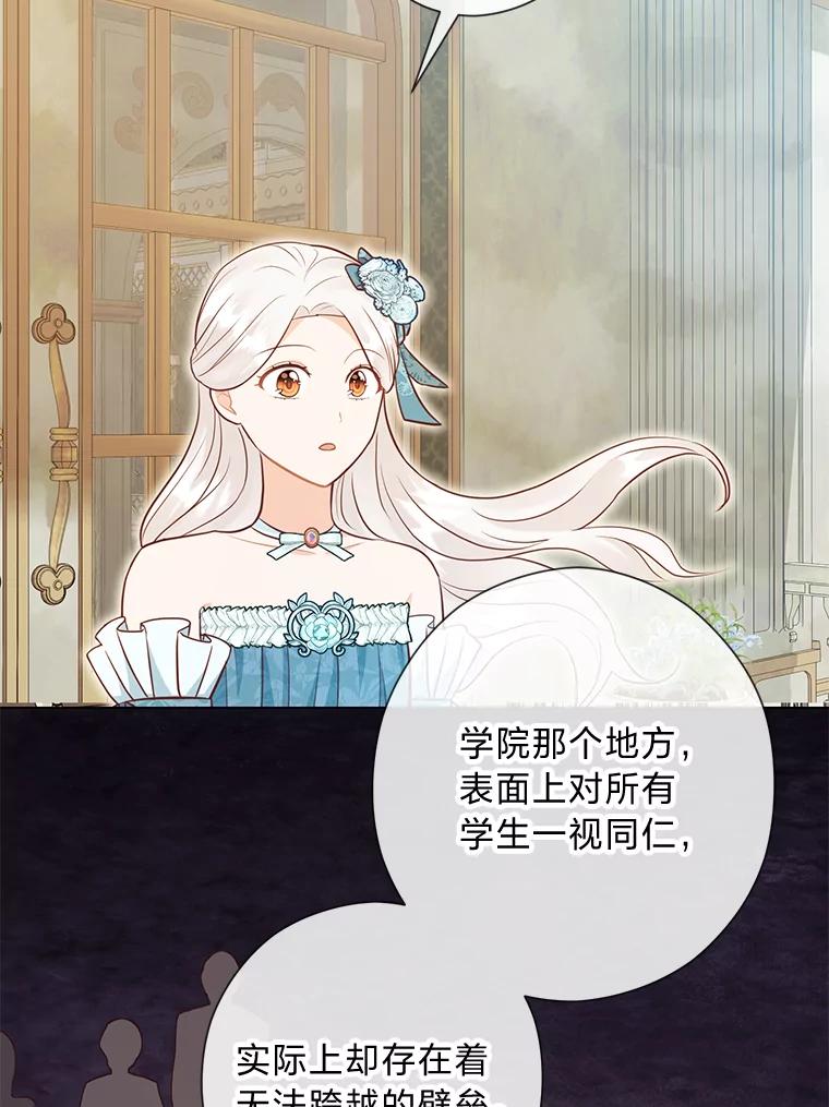 《你喜欢妈妈还是爸爸？》53.摧毁壁垒的人 第64页