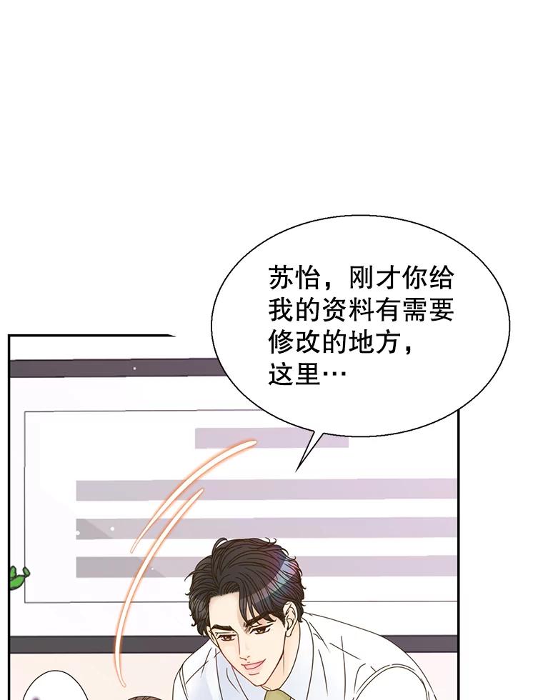 《难以拒绝的他》54.见面 第68页