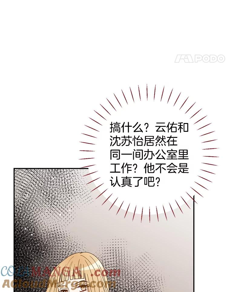 《难以拒绝的他》54.见面 第41页