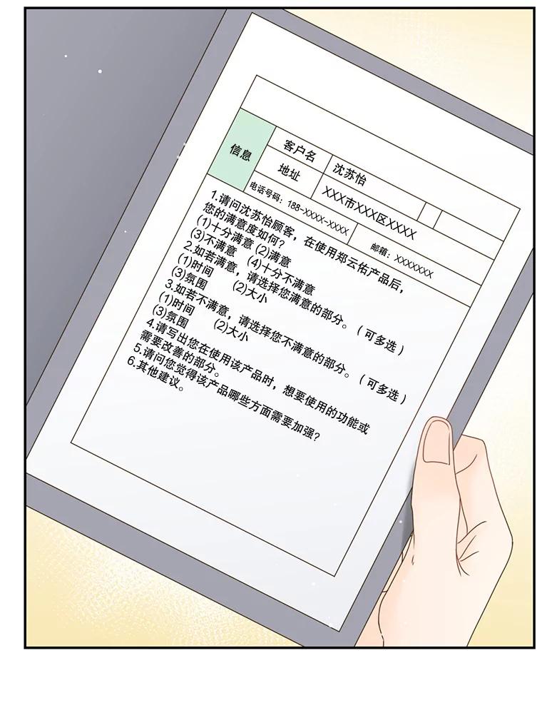 《难以拒绝的他》54.见面 第115页
