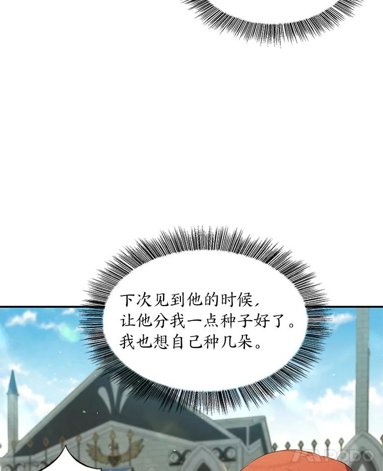《为你的生命所献的时间》54.他不让我走 第104页