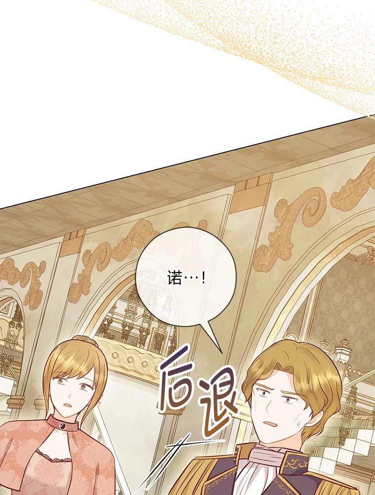 《你喜欢妈妈还是爸爸？》54.大公紧急救场 第39页