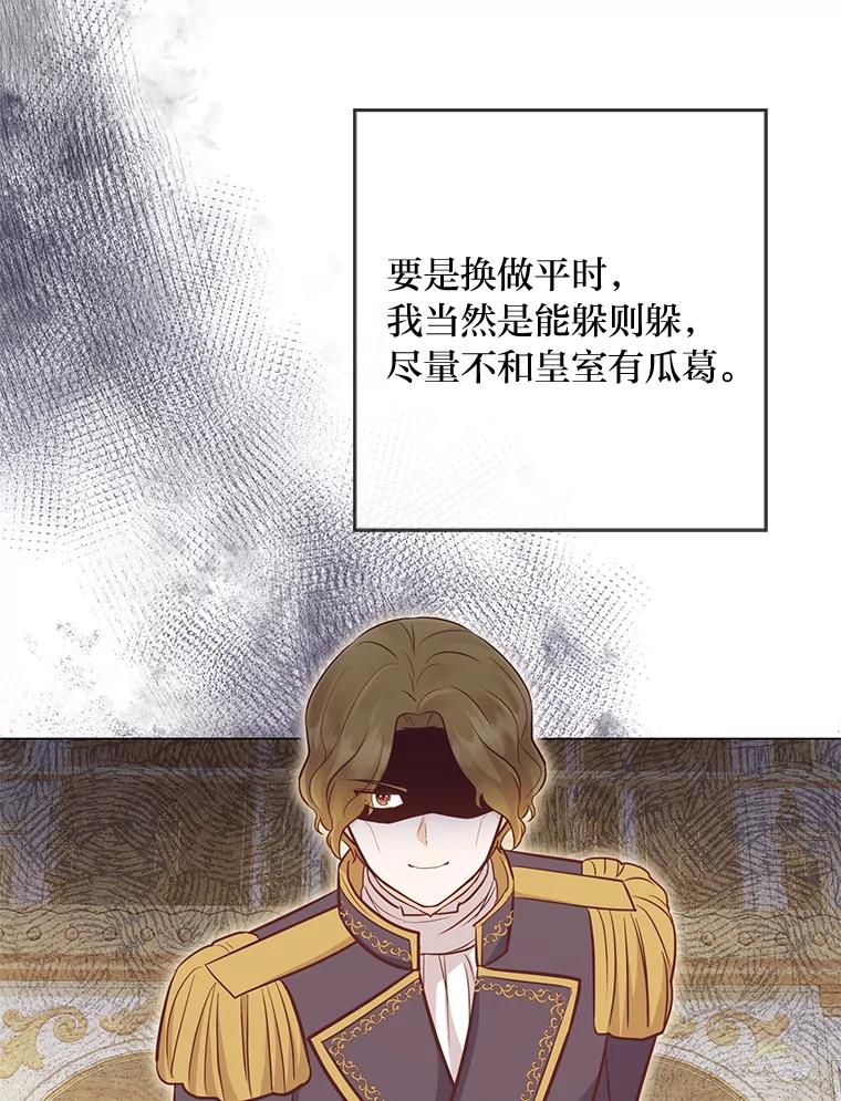 《你喜欢妈妈还是爸爸？》54.大公紧急救场 第27页