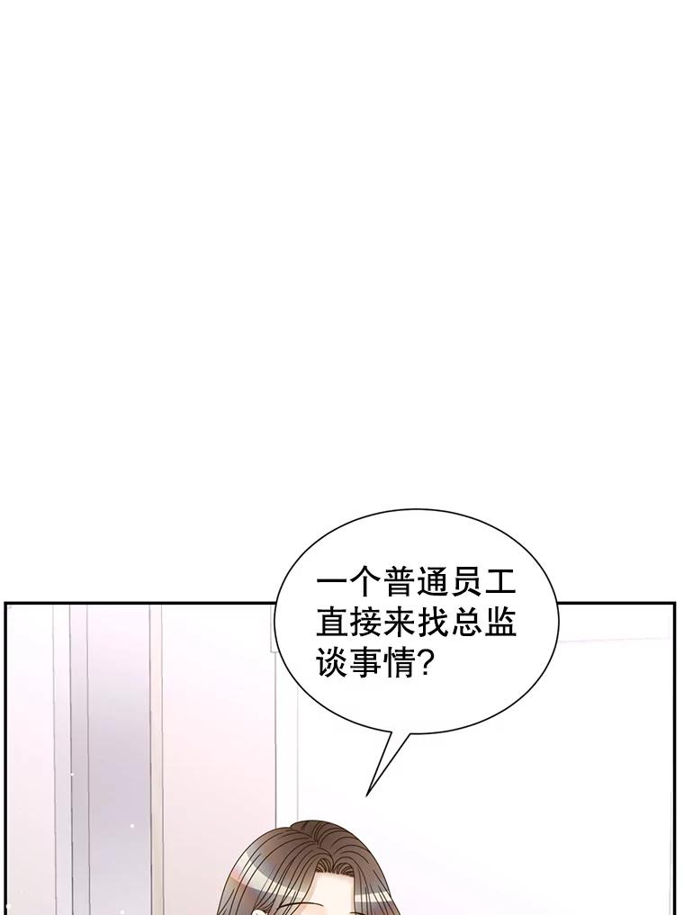 《难以拒绝的他》54.见面 第78页