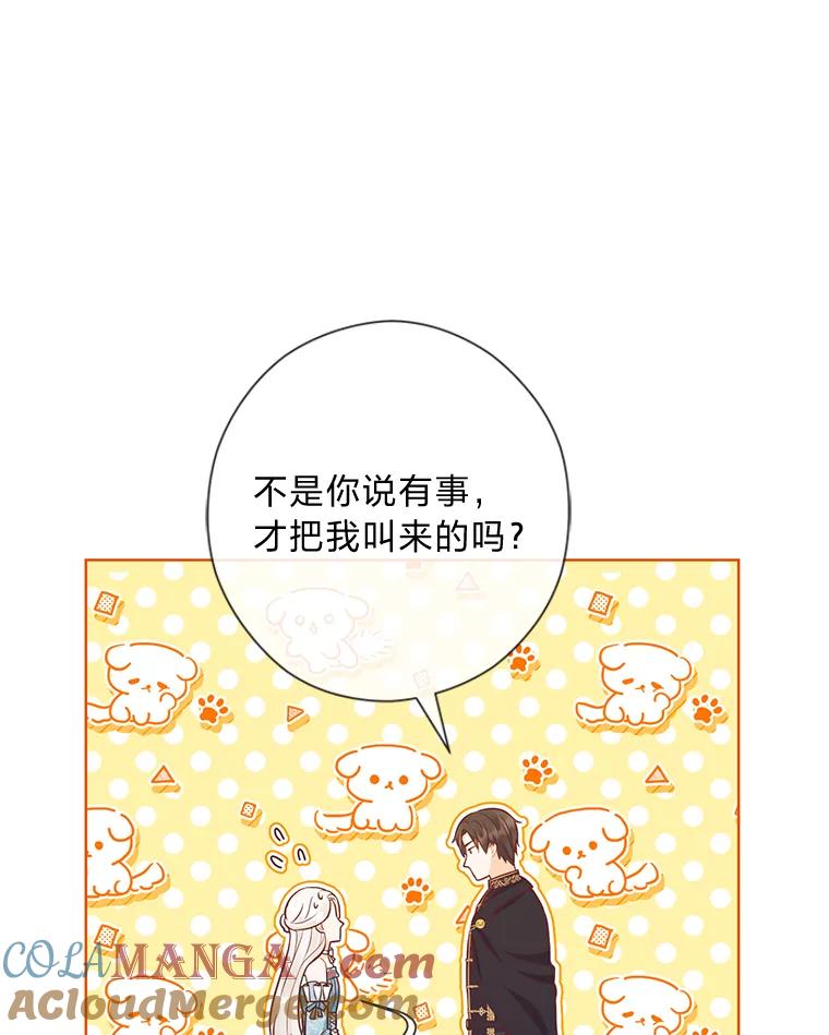 《你喜欢妈妈还是爸爸？》54.大公紧急救场 第57页