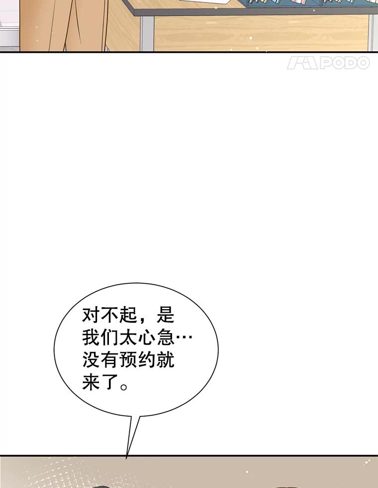 《难以拒绝的他》54.见面 第64页