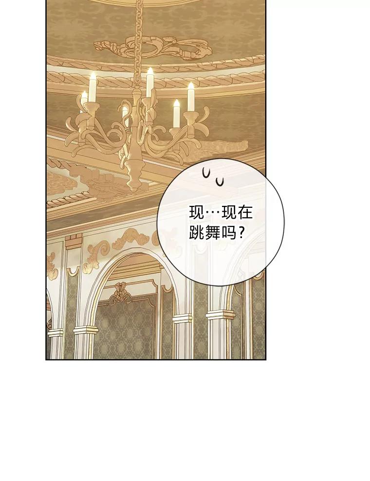《你喜欢妈妈还是爸爸？》54.大公紧急救场 第56页