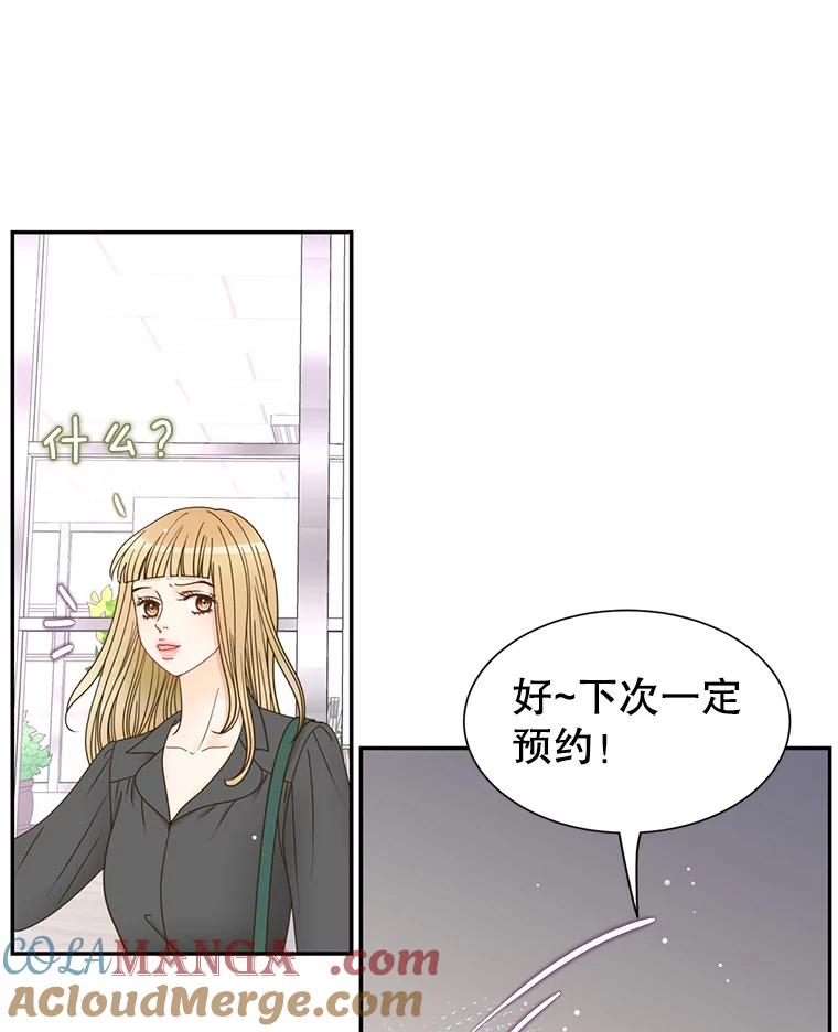 《难以拒绝的他》54.见面 第93页