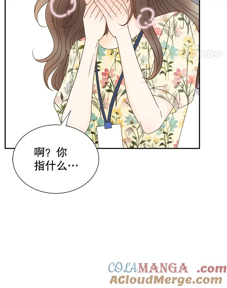 《难以拒绝的他》54.见面 第121页