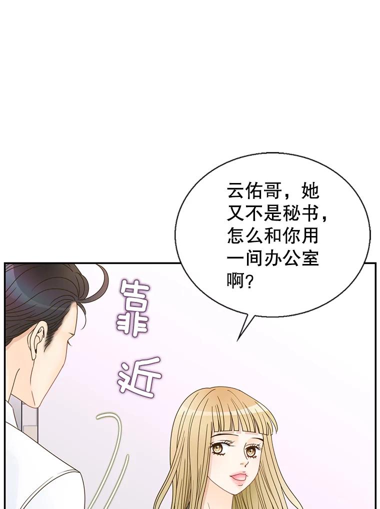《难以拒绝的他》54.见面 第50页