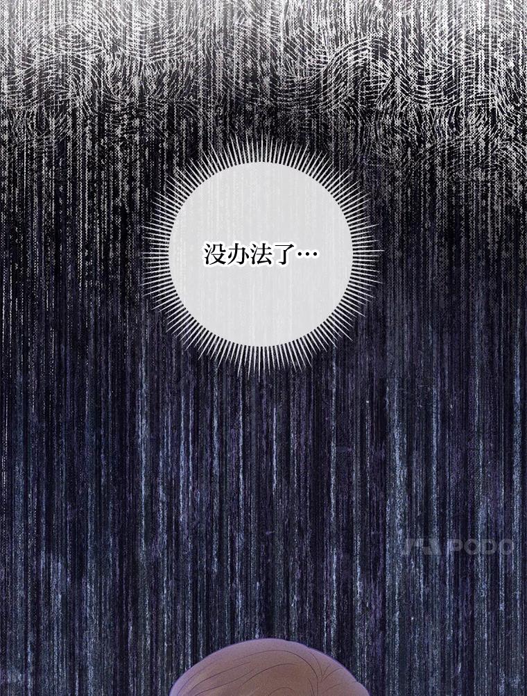 《你喜欢妈妈还是爸爸？》54.大公紧急救场 第31页