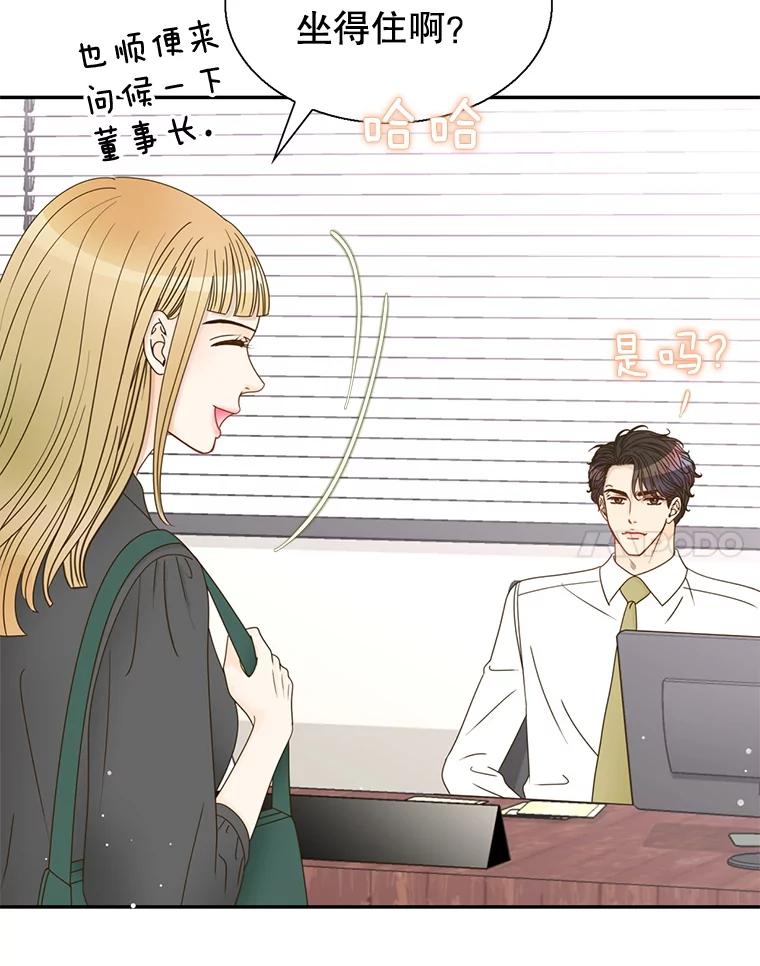 《难以拒绝的他》54.见面 第44页